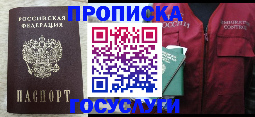 прописка от собственника в Дигоре